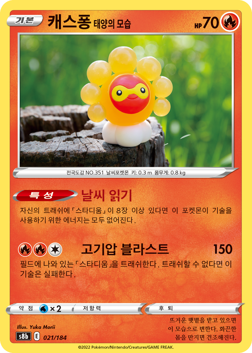 Castform Sunny Form