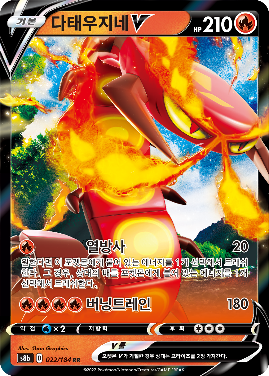 Centiskorch V