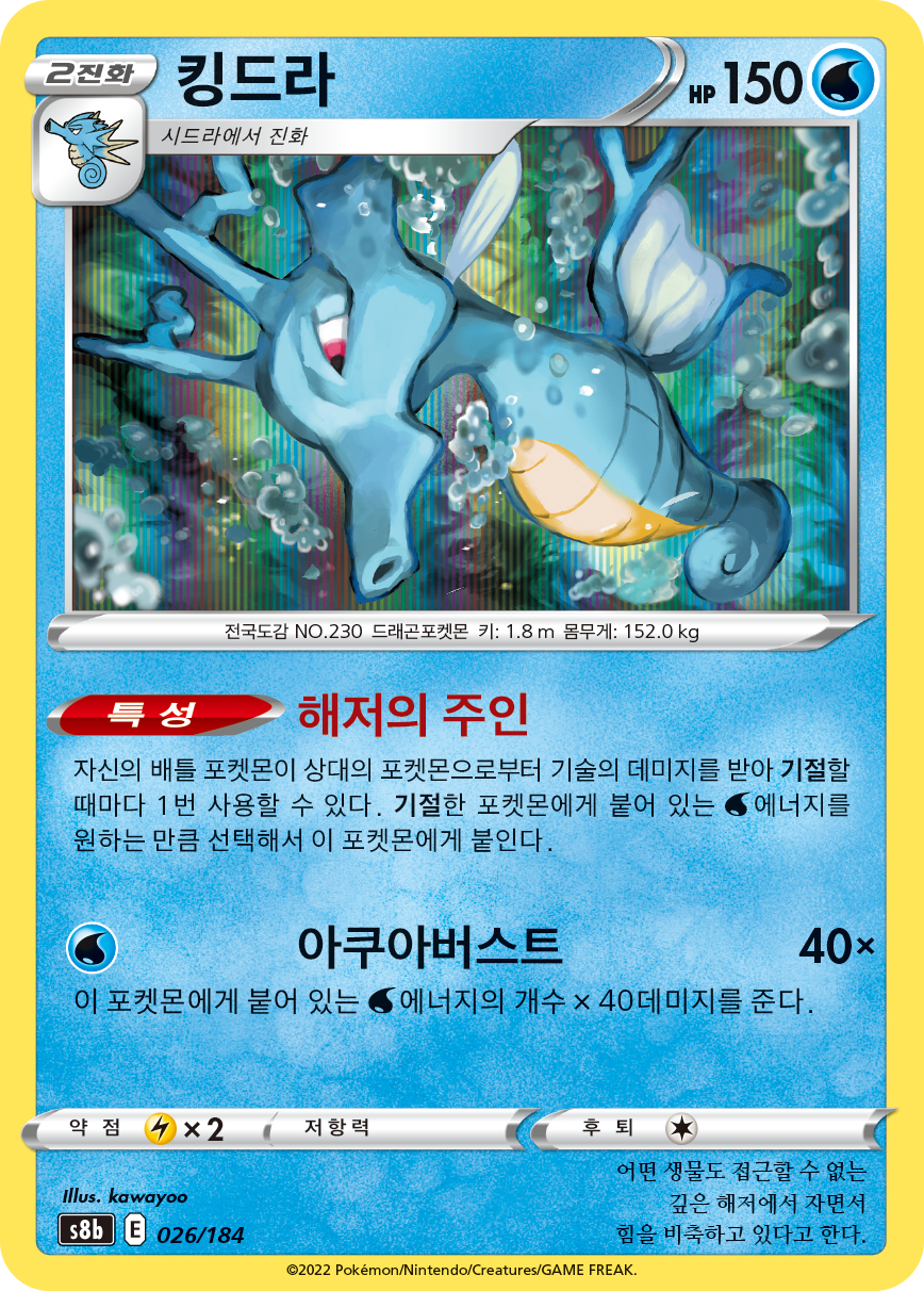 Kingdra