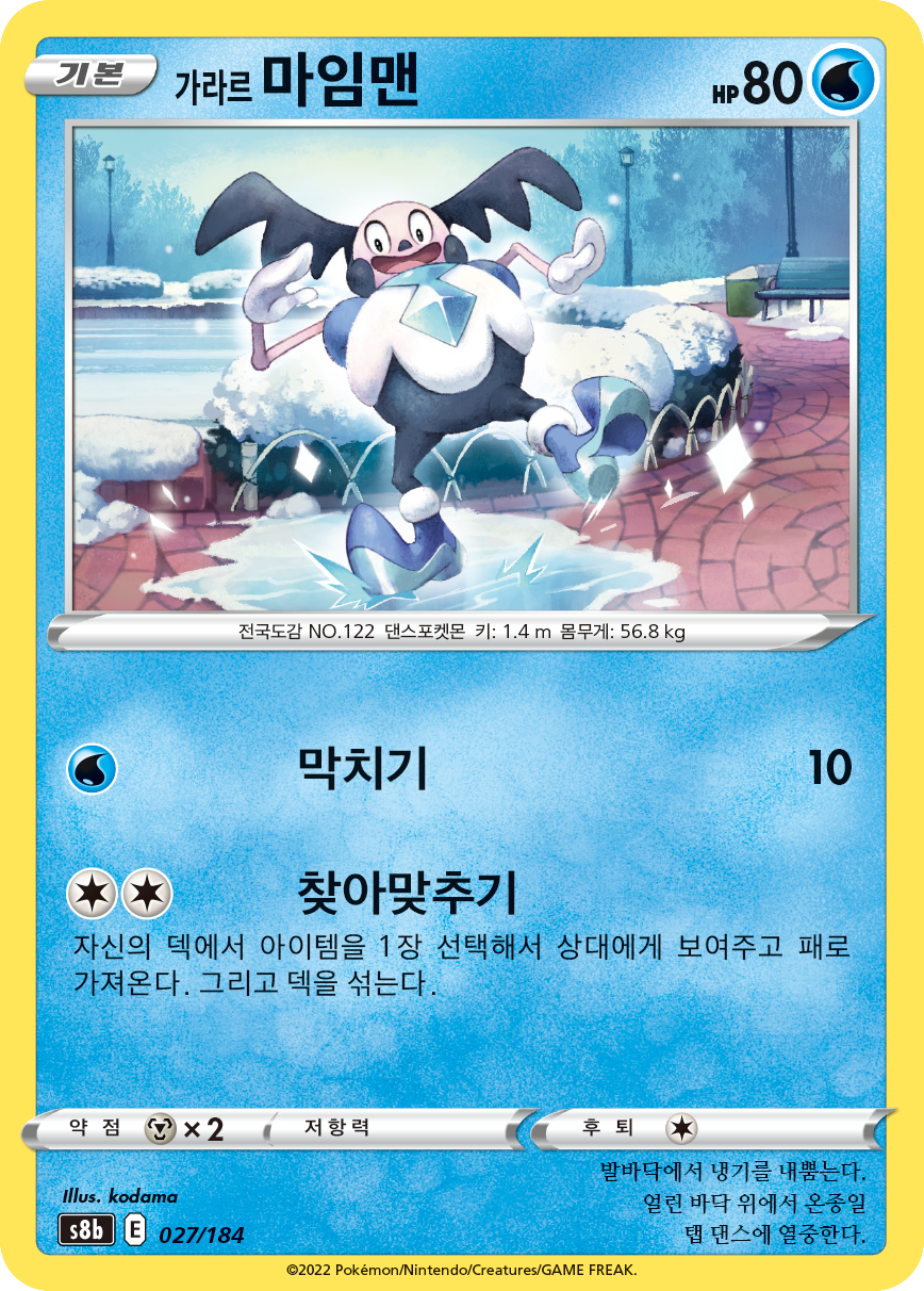 Galarian Mr. Mime