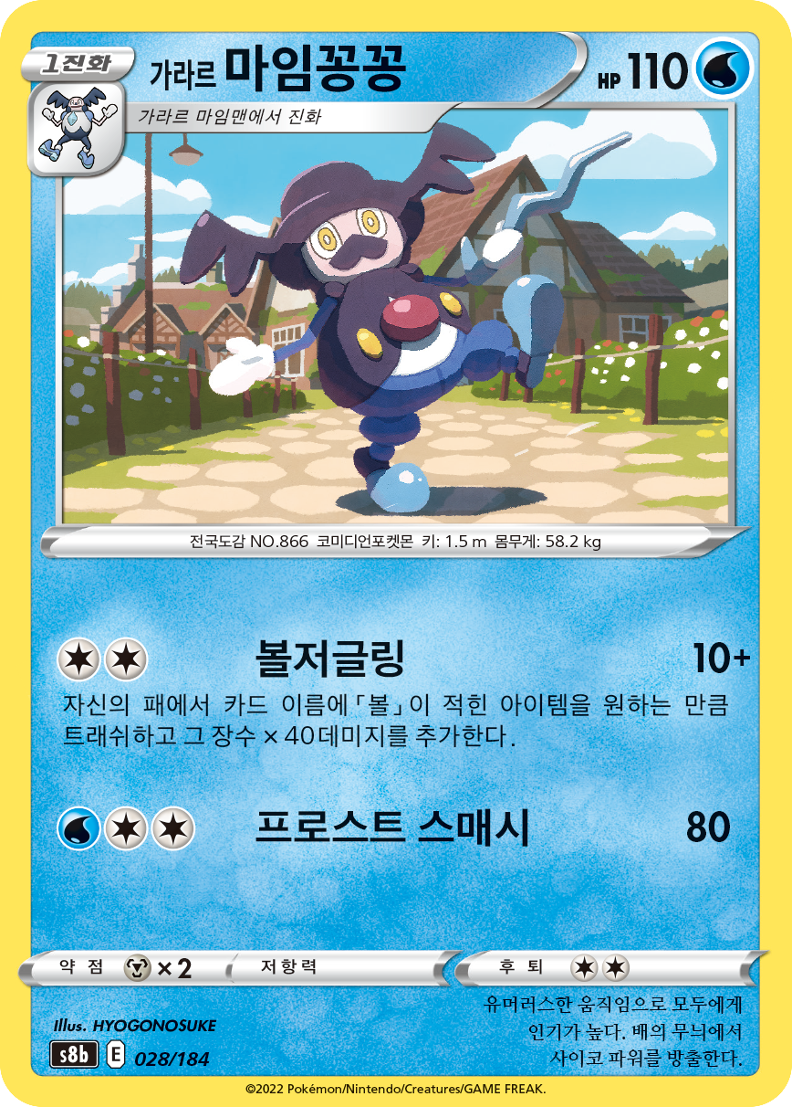 Galar-Pantifrost