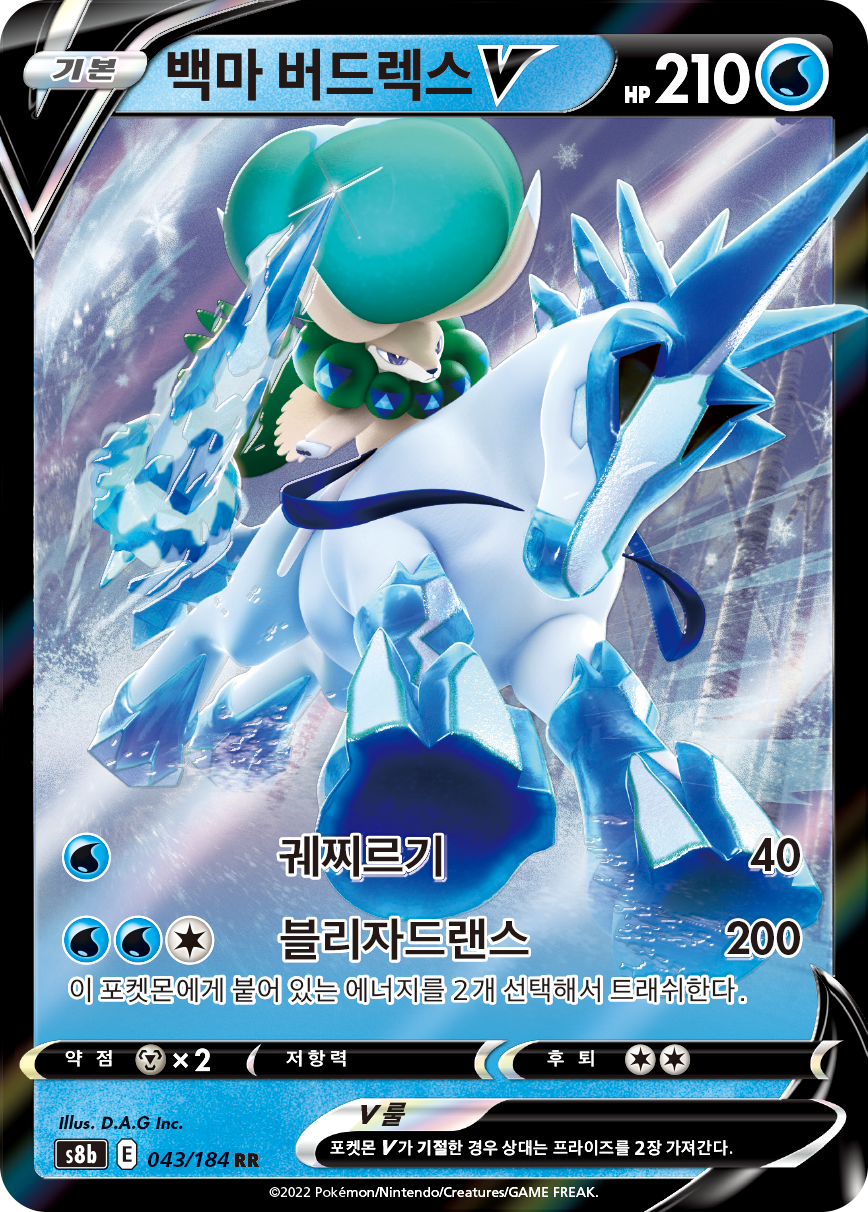 Ice Rider Calyrex V