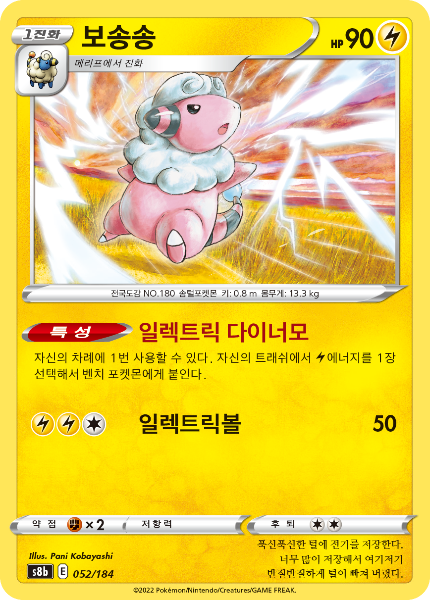 Flaaffy