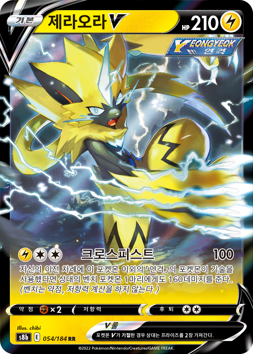 Zeraora V