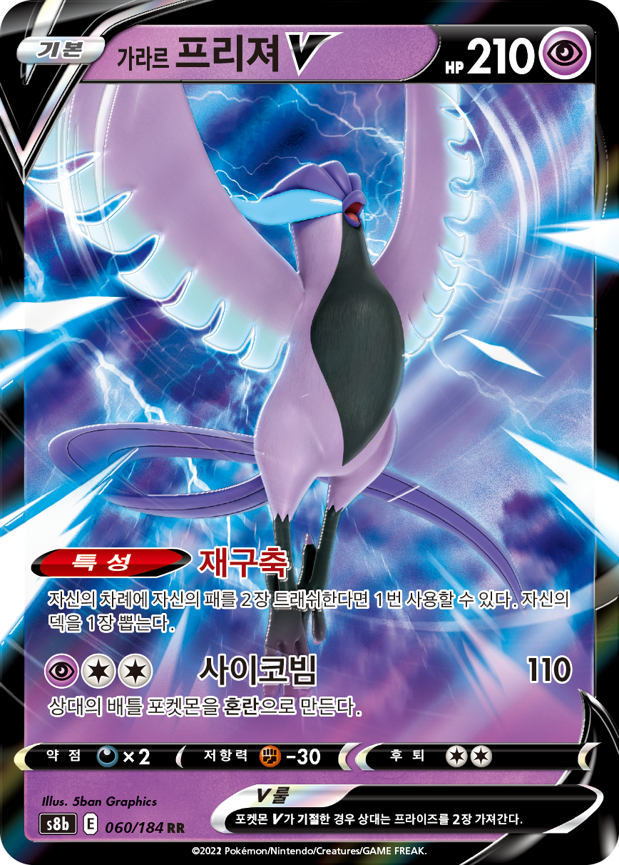 Galarian Articuno V