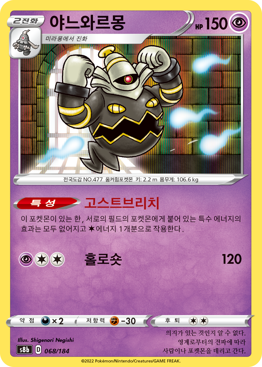 Dusknoir