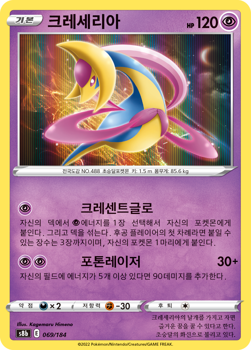 Cresselia
