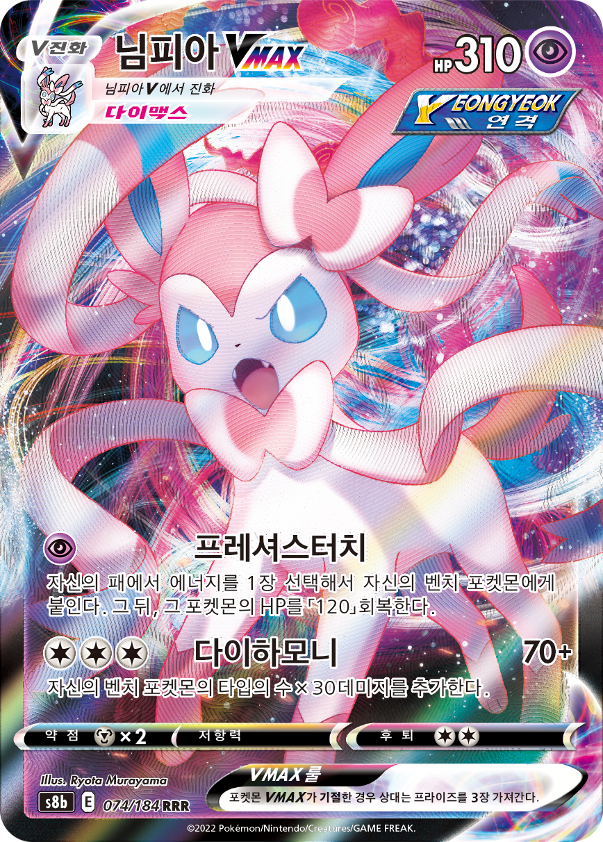 Sylveon V