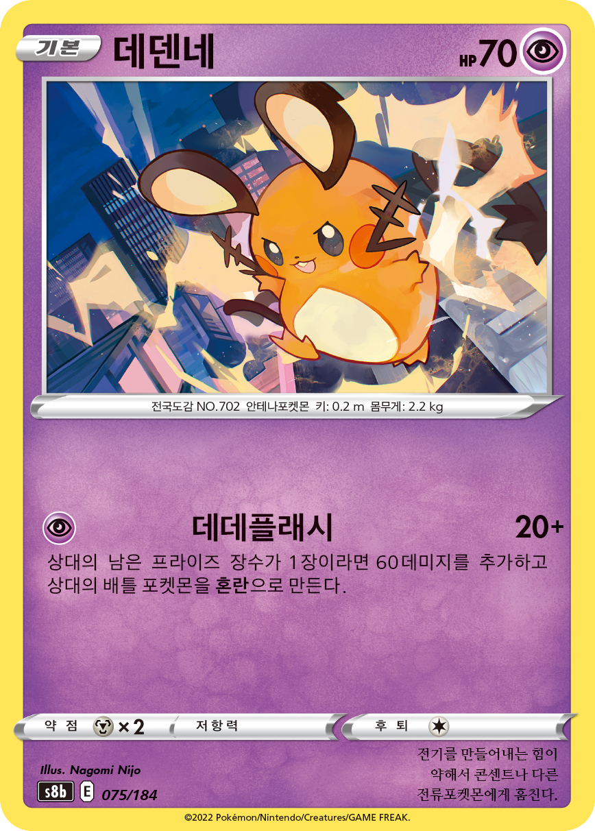 Sylveon VMAX