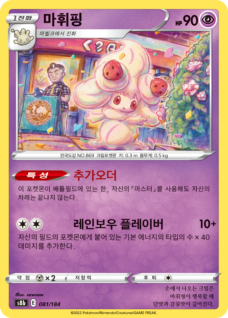 Alcremie