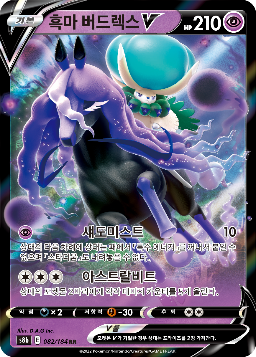 Shadow Rider Calyrex V