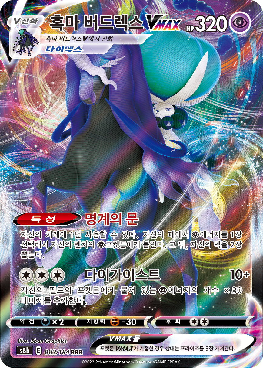 Shadow Rider Calyrex VMAX