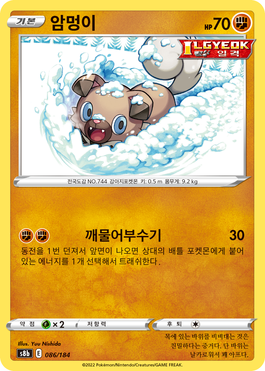 Rockruff