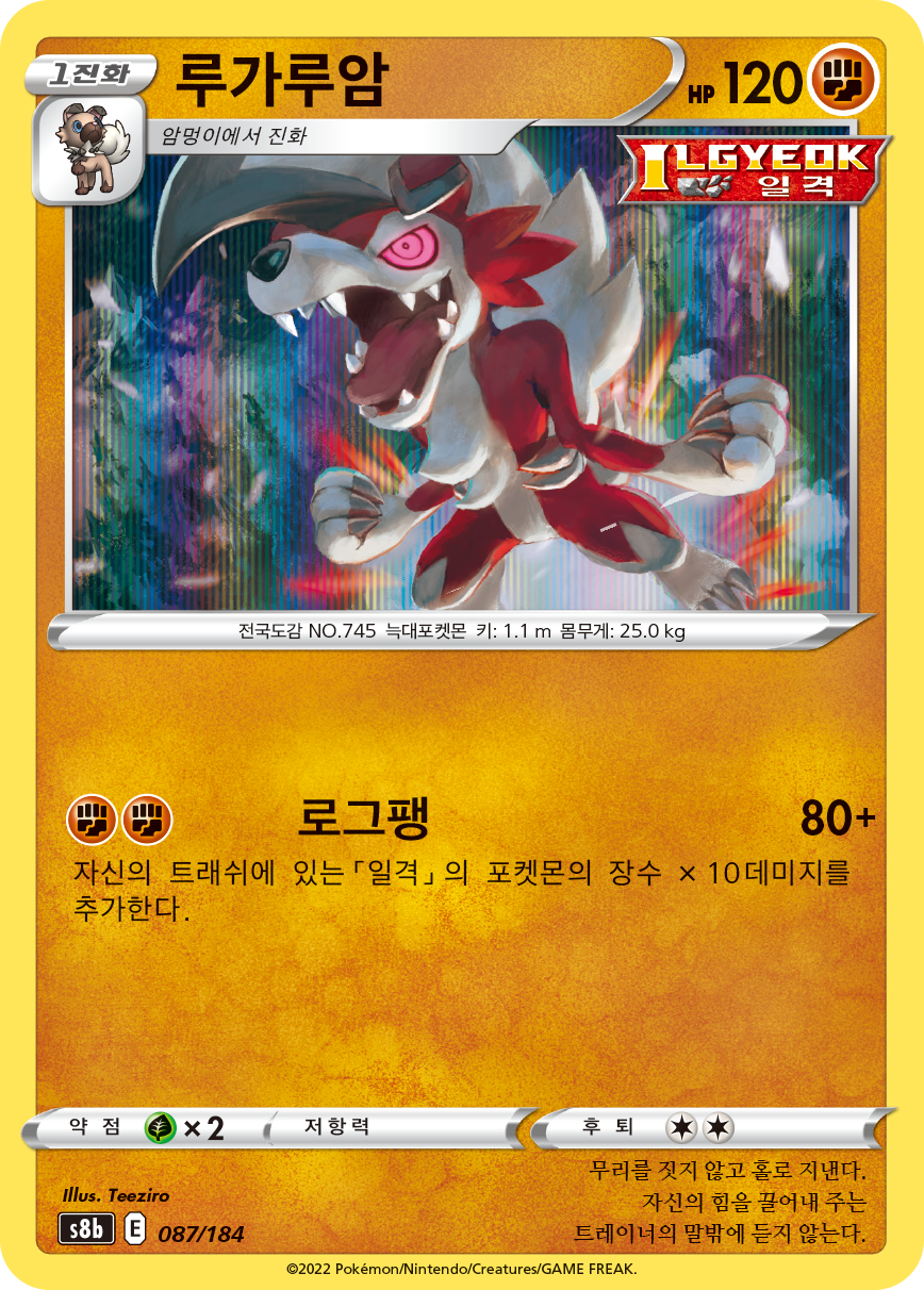 Lycanroc