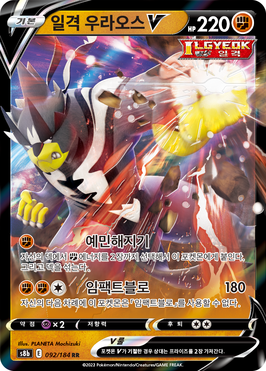 Single Strike Urshifu V