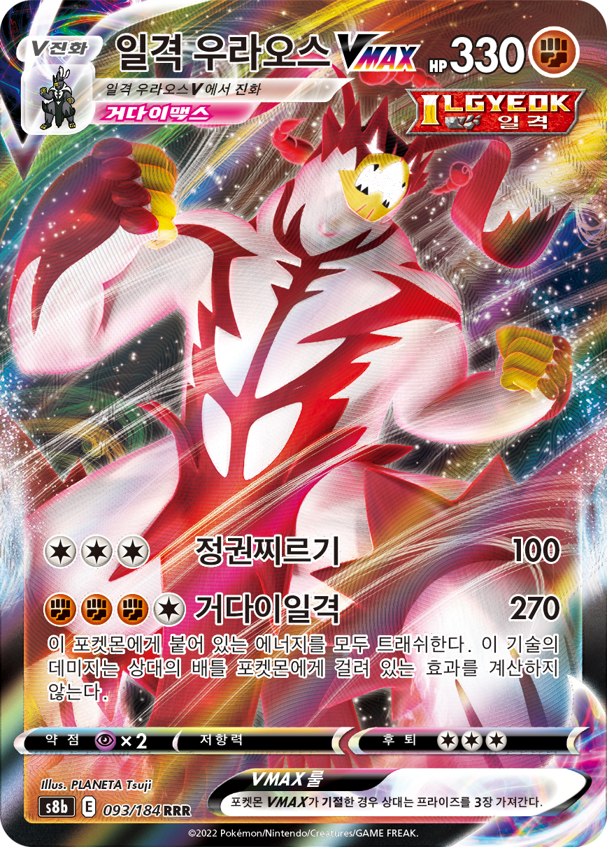 Single Strike Urshifu VMAX