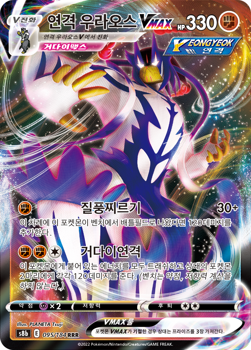 Rapid Strike Urshifu VMAX