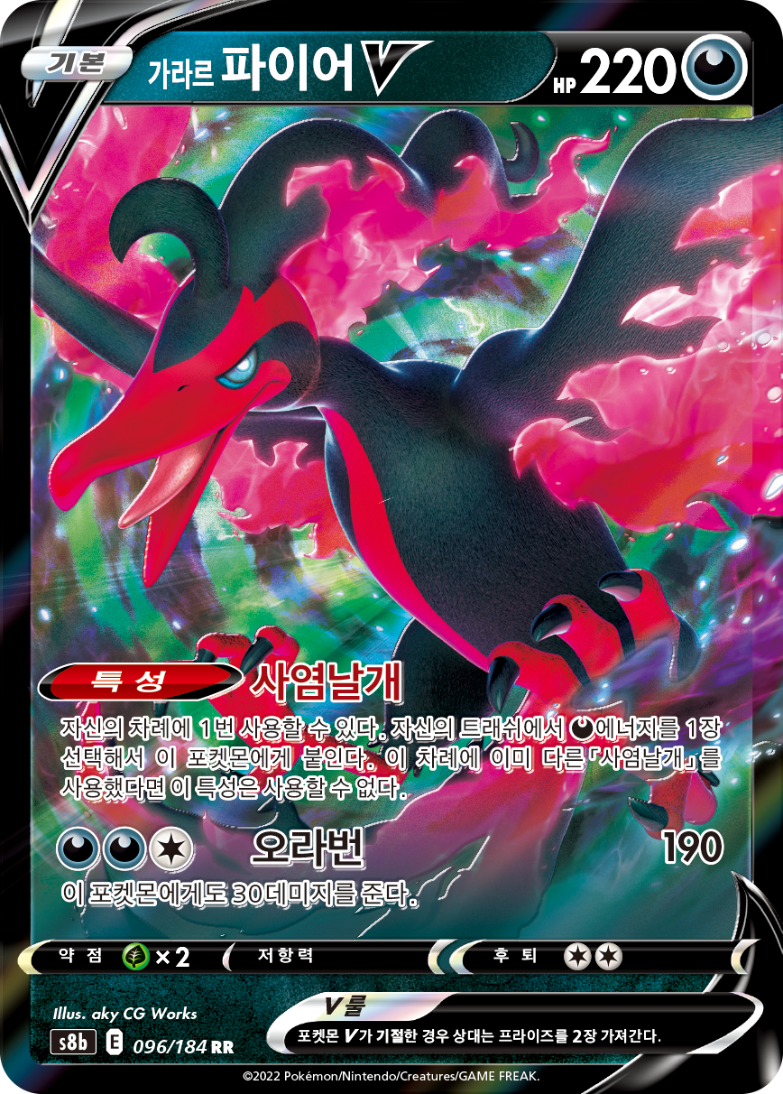 Galarian Moltres V