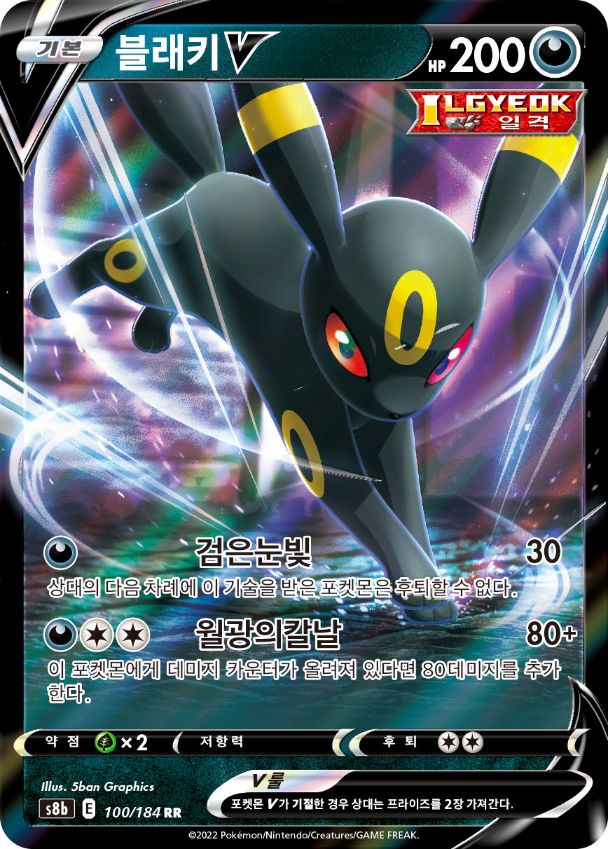 Umbreon V