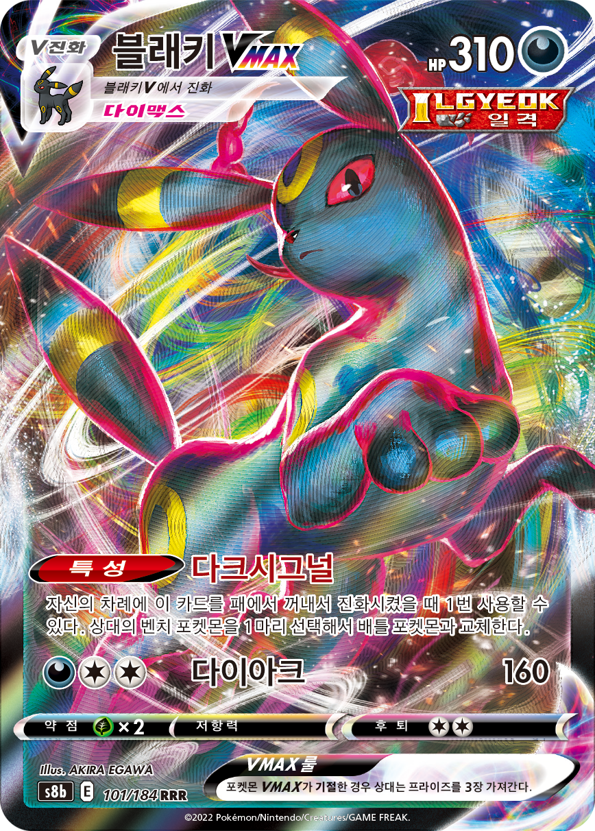 Umbreon VMAX