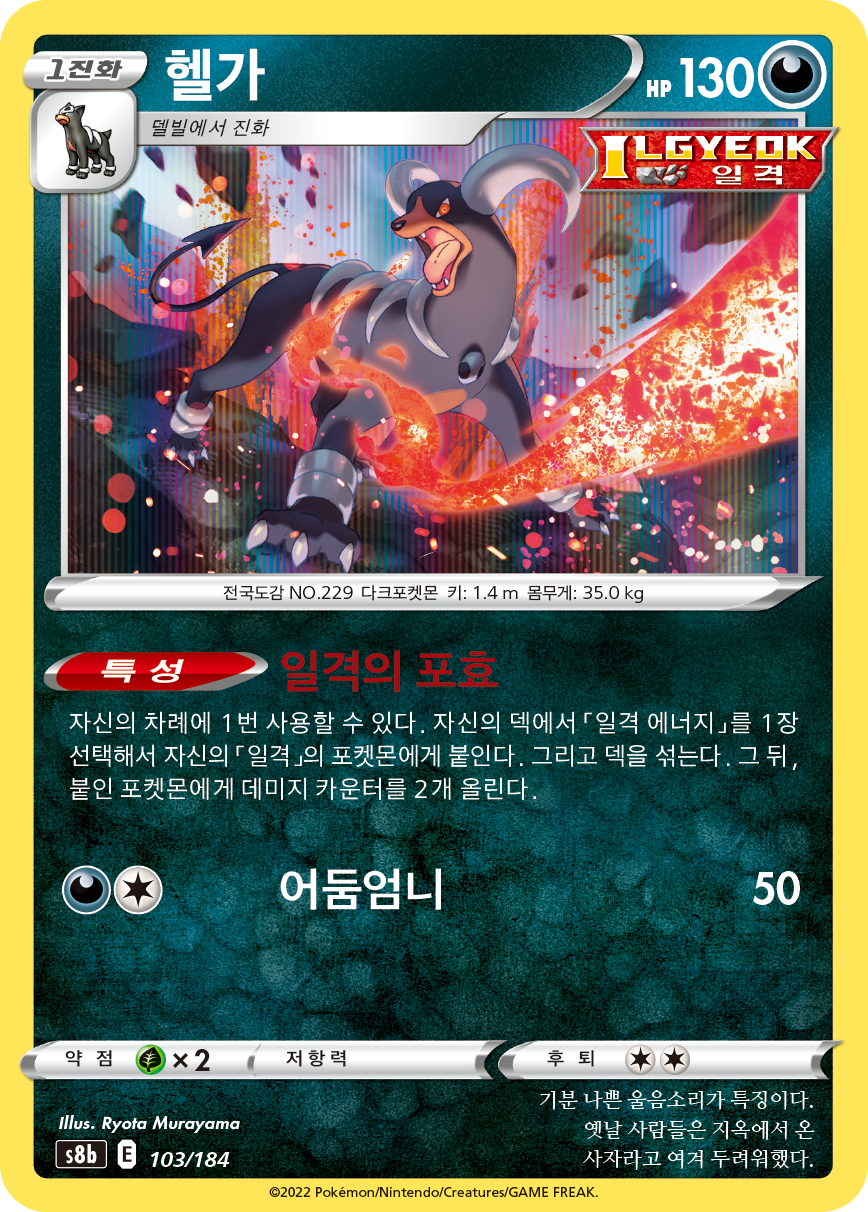 Houndoom