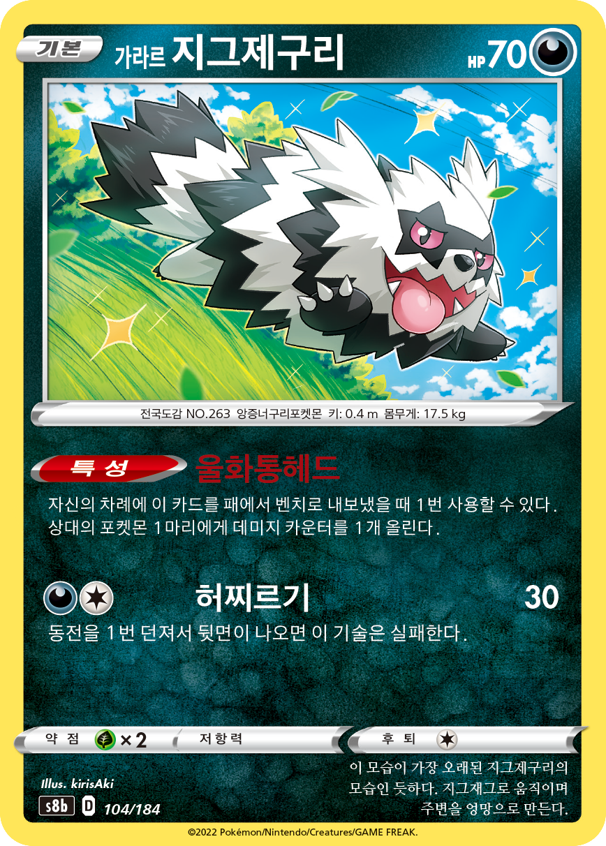 Galarian Zigzagoon
