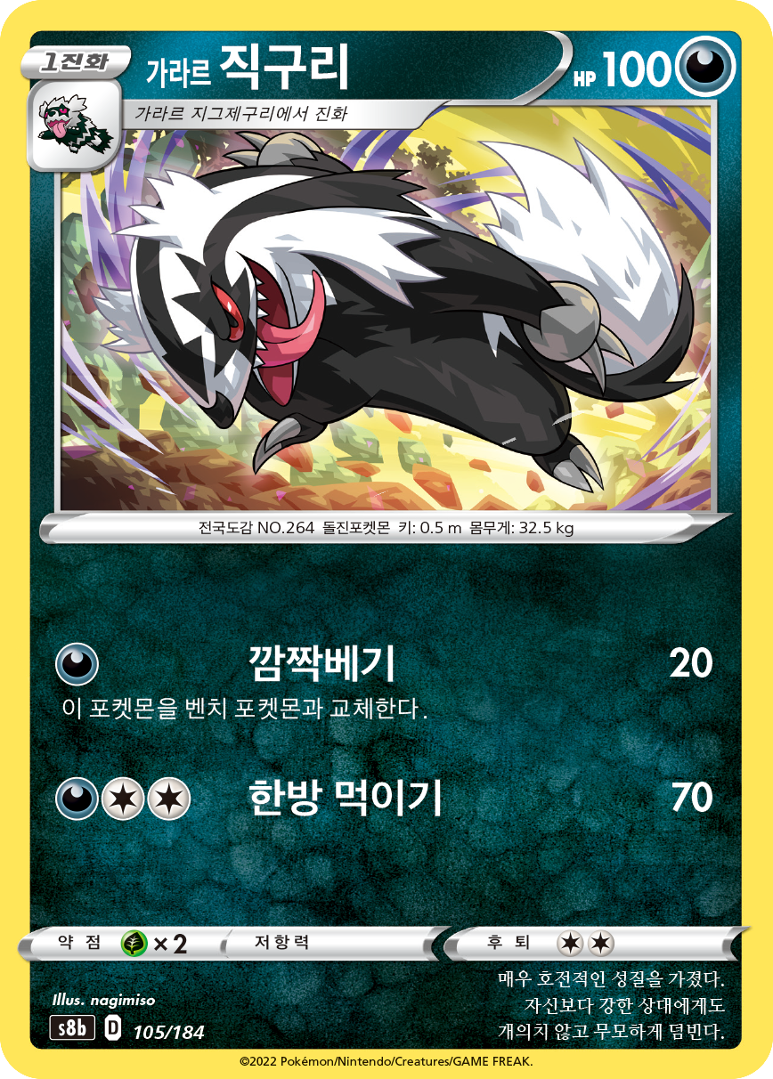 Galarian Linoone