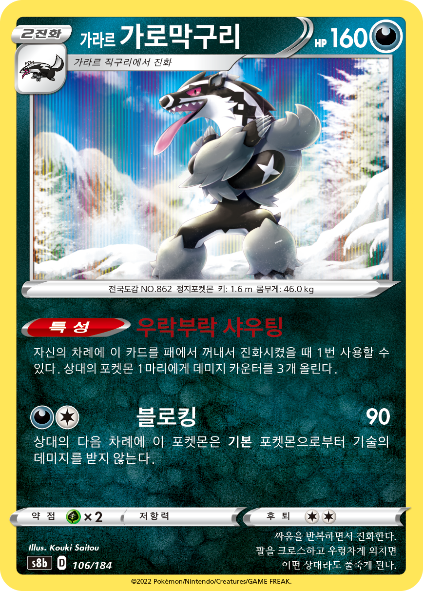 Galarian Obstagoon