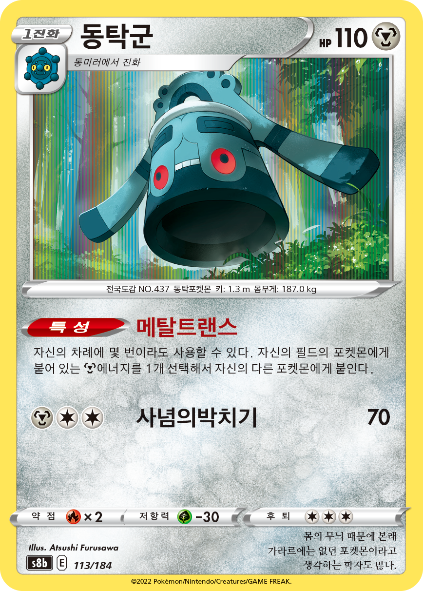 Bronzong