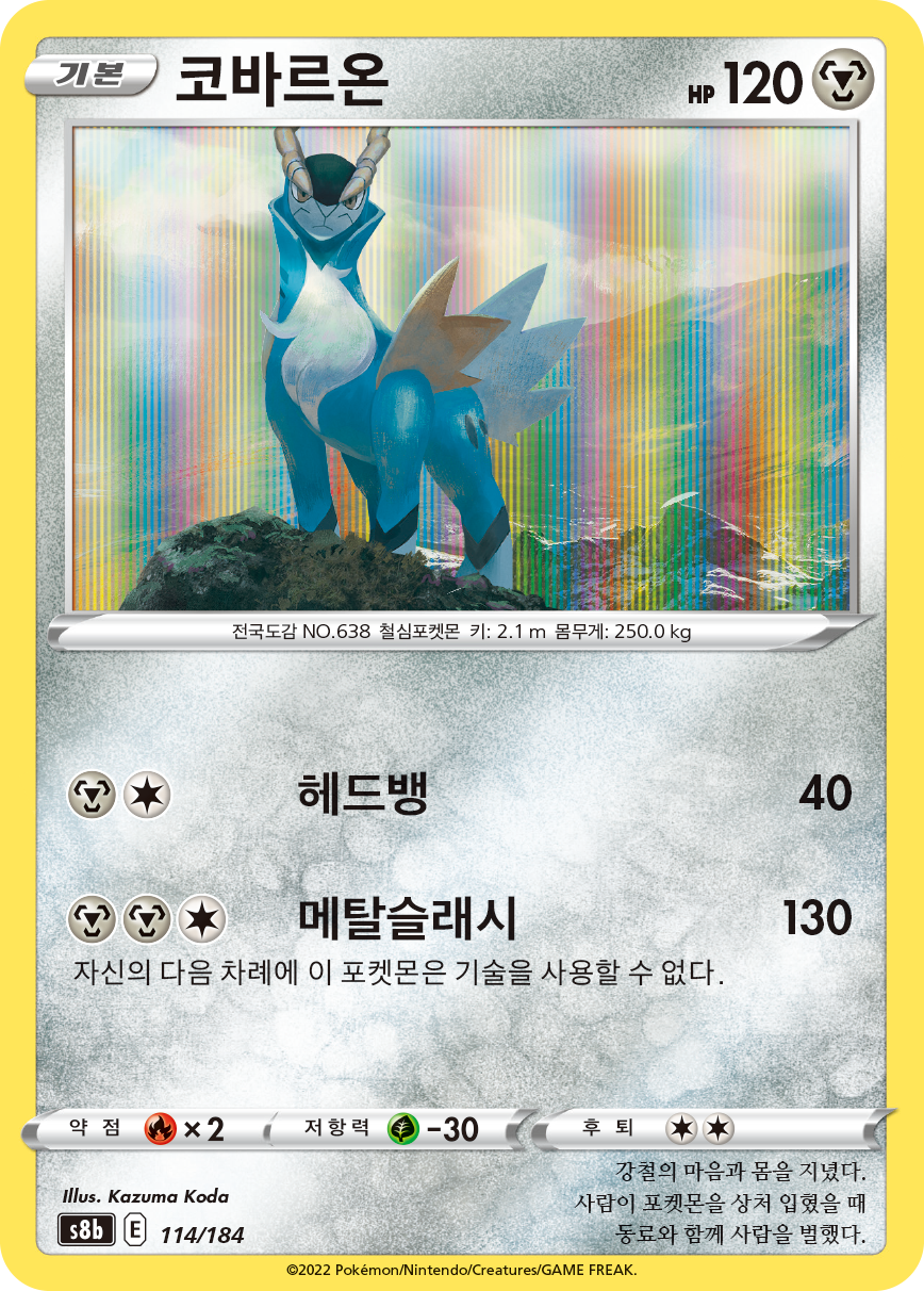 Cobalion