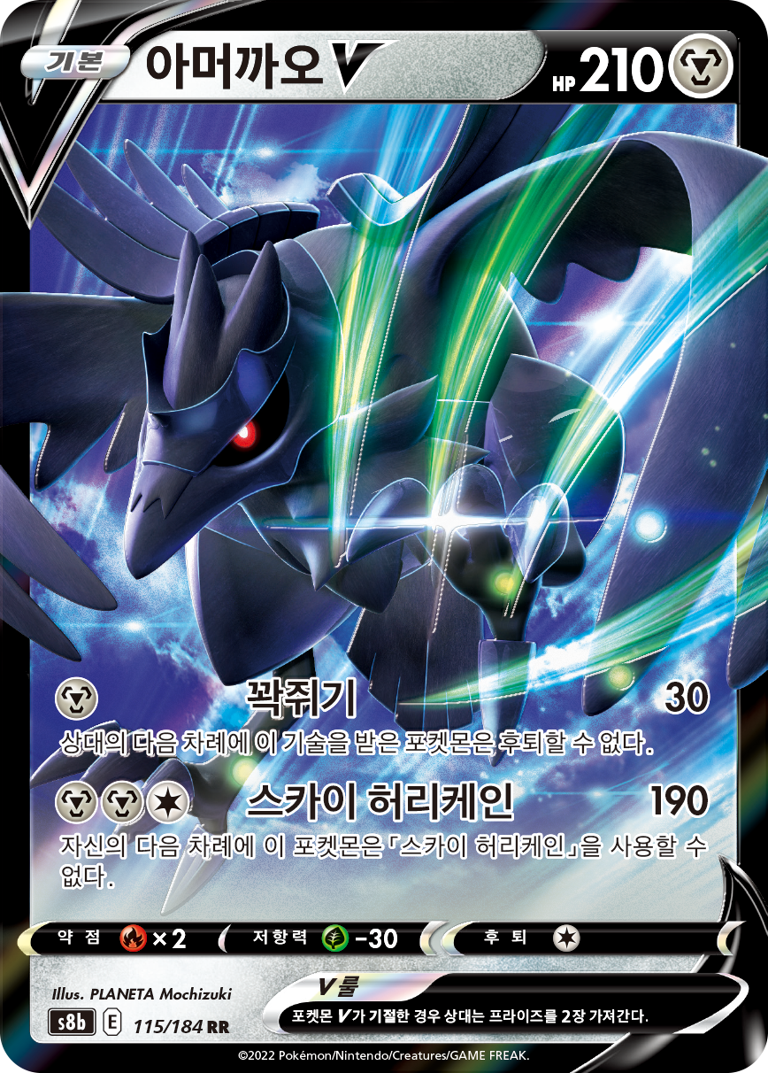 Corviknight V
