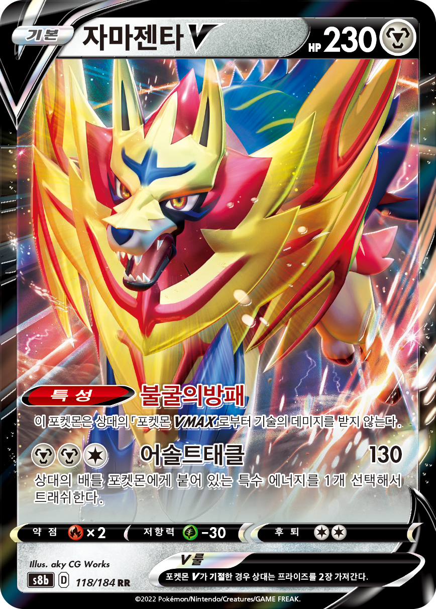 Zamazenta V