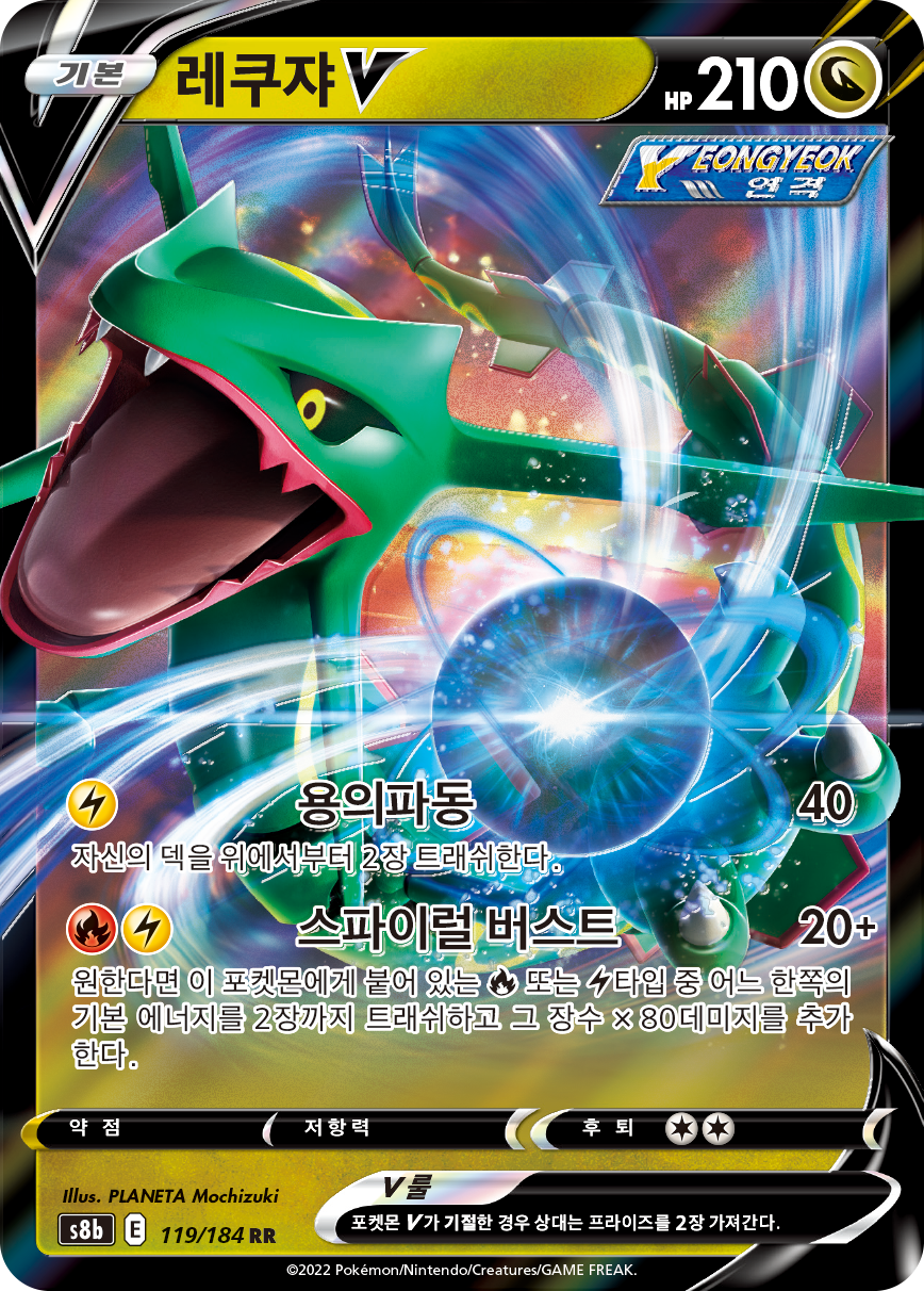 Rayquaza V