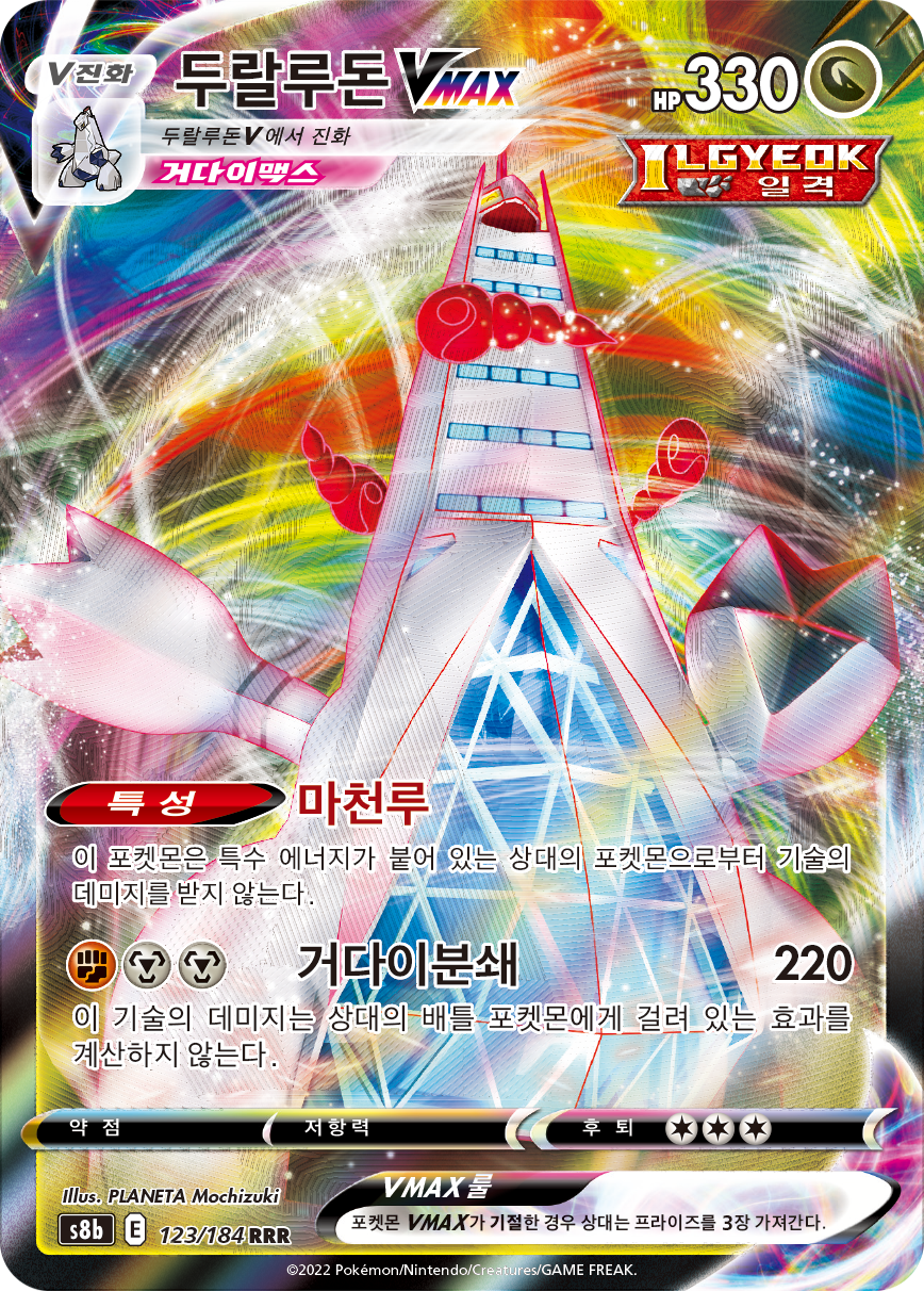 Duraludon VMAX