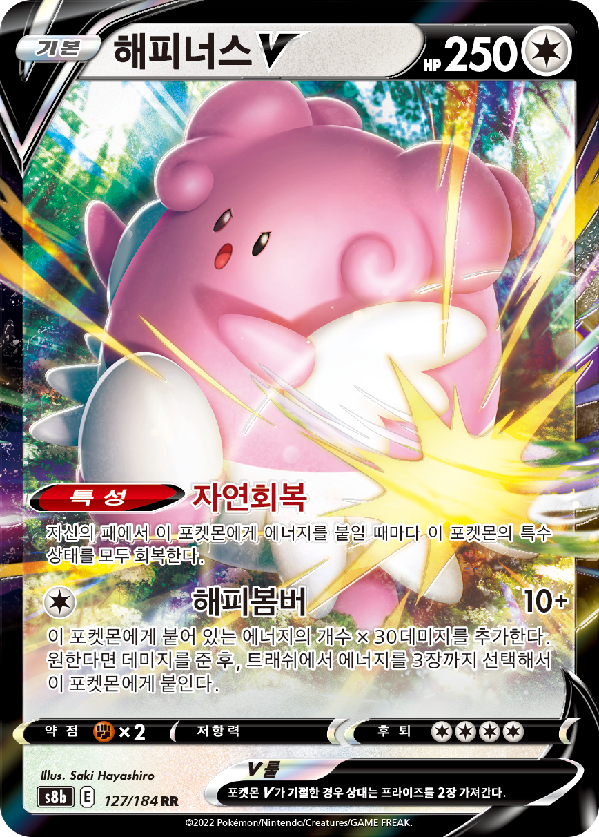 Blissey V