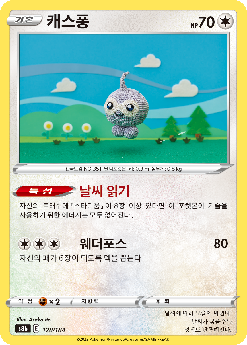 Castform
