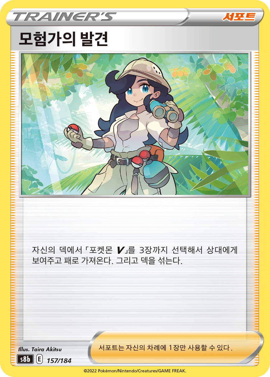 Adventurer's Discovery