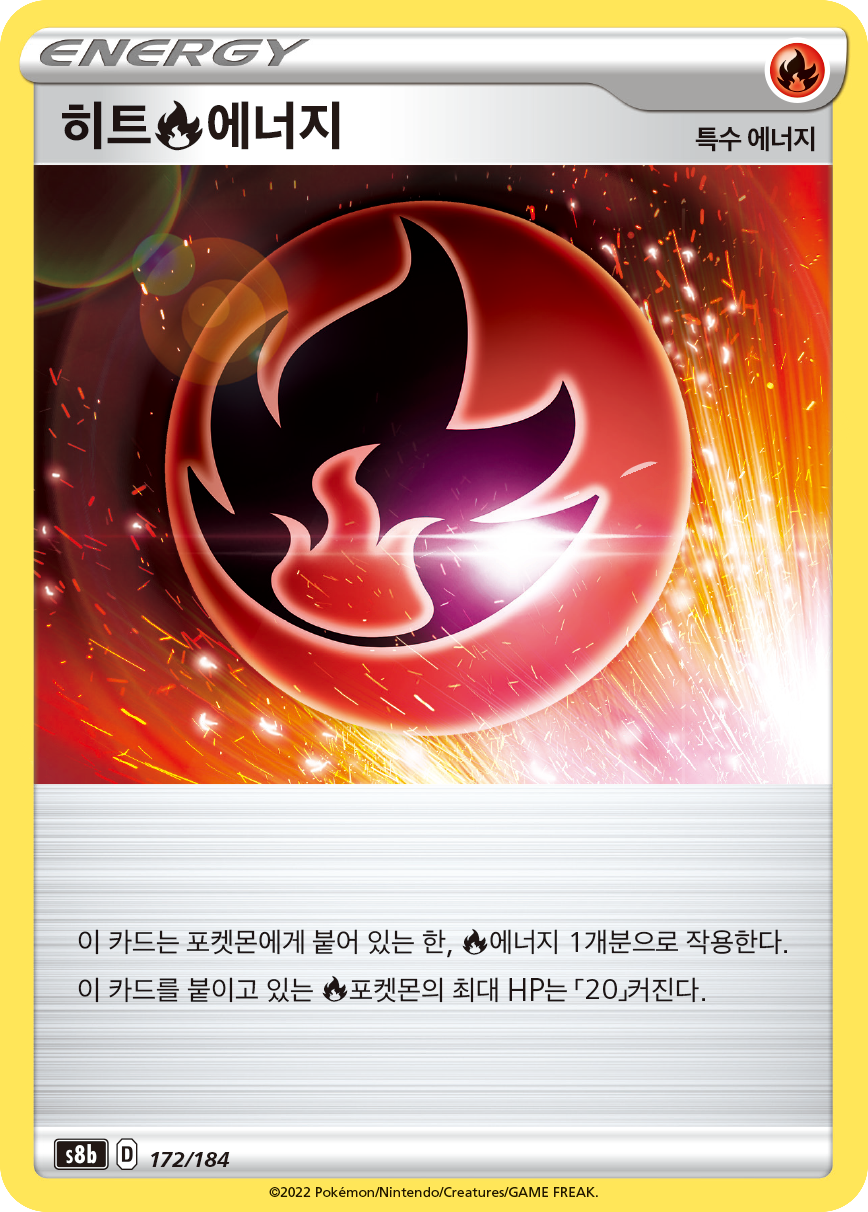 Heat [R] Energy