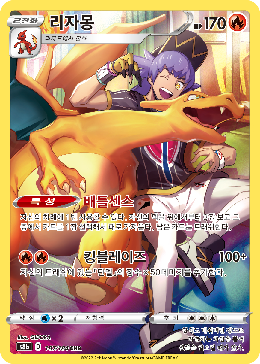 Charizard S8b 187