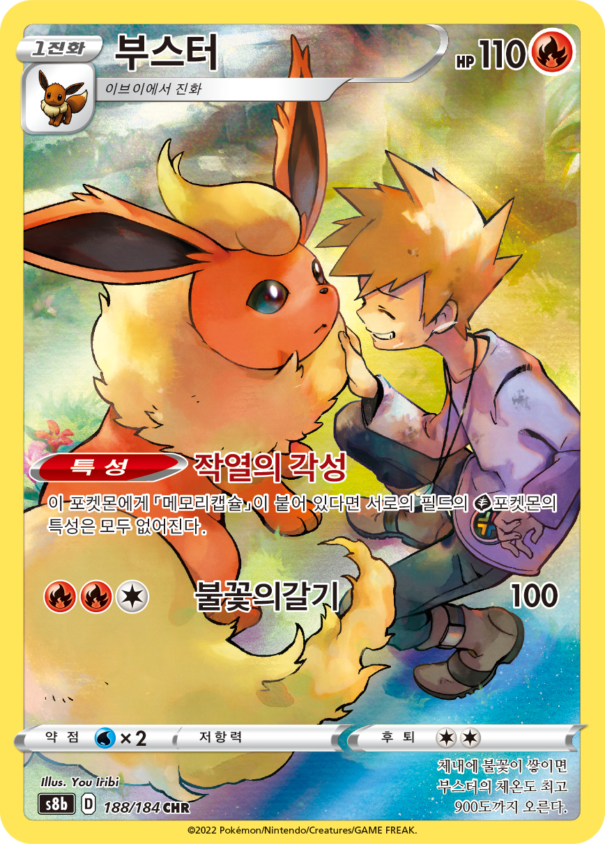 Flareon S8b 188