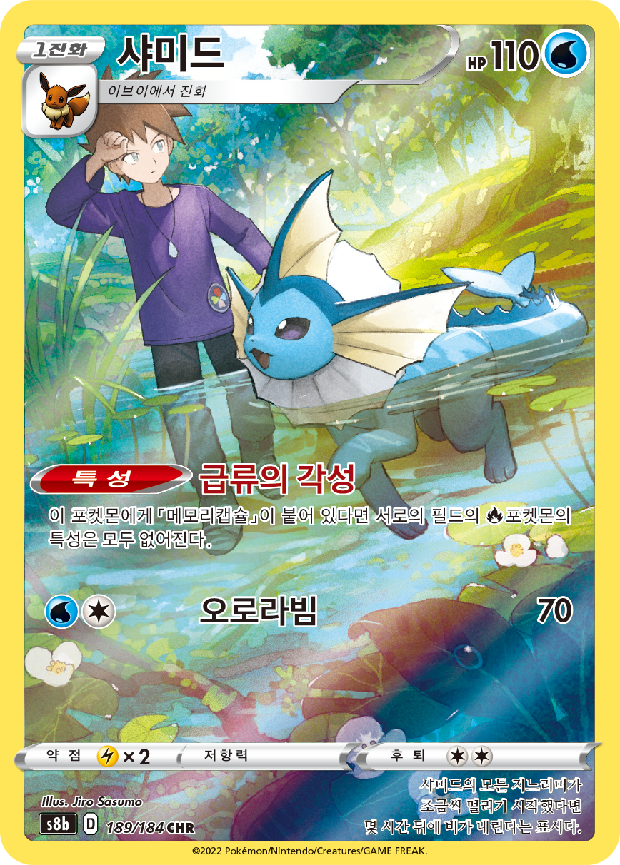Vaporeon S8b 189