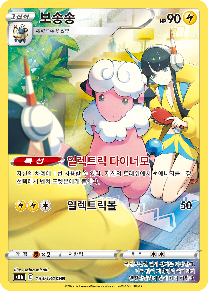 Flaaffy S8b 194