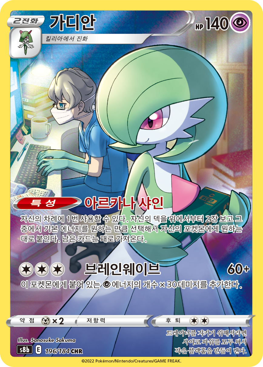 Gardevoir CRE 61