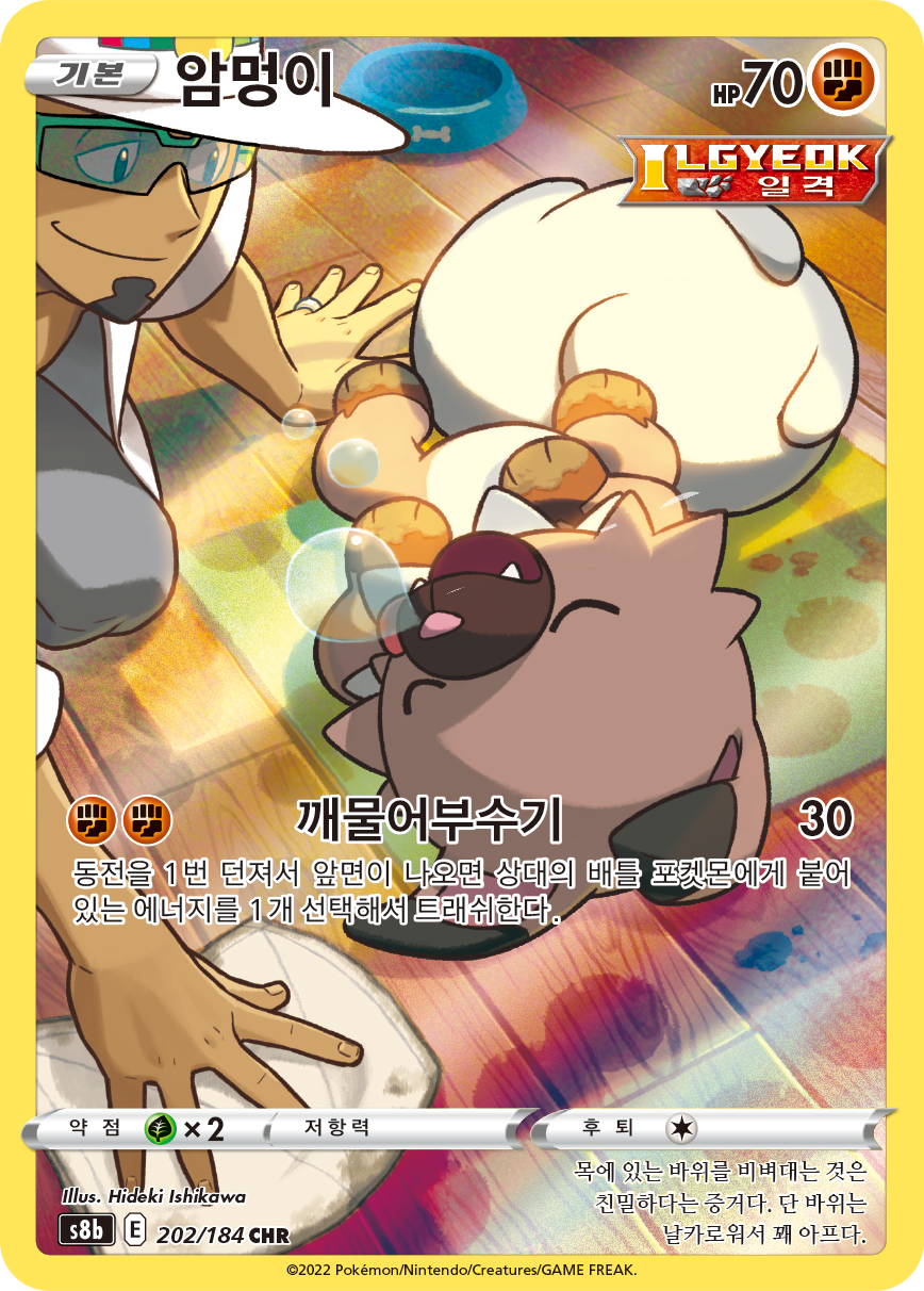 Rockruff CRE 86