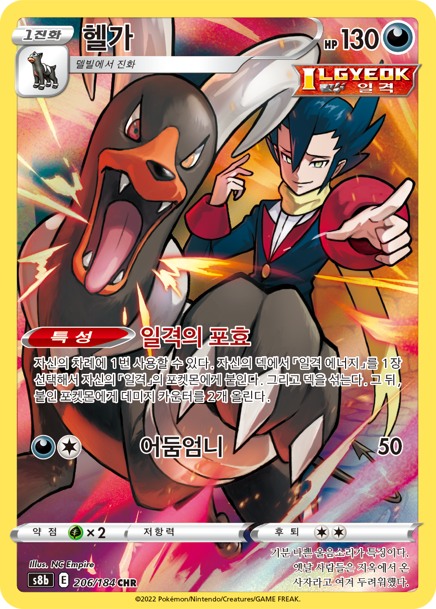 Houndoom S8b 206