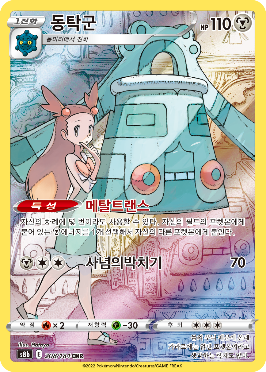Bronzong CRE 223