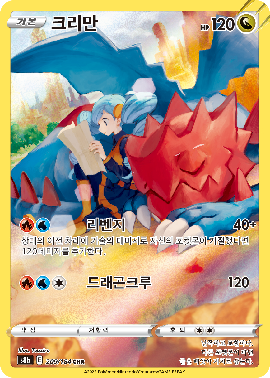 Druddigon S8b 209