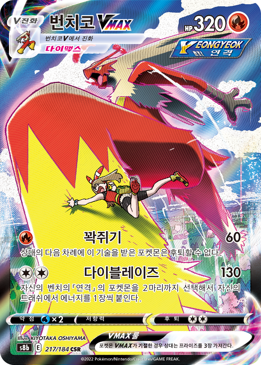 Blaziken VMAX S8b 217