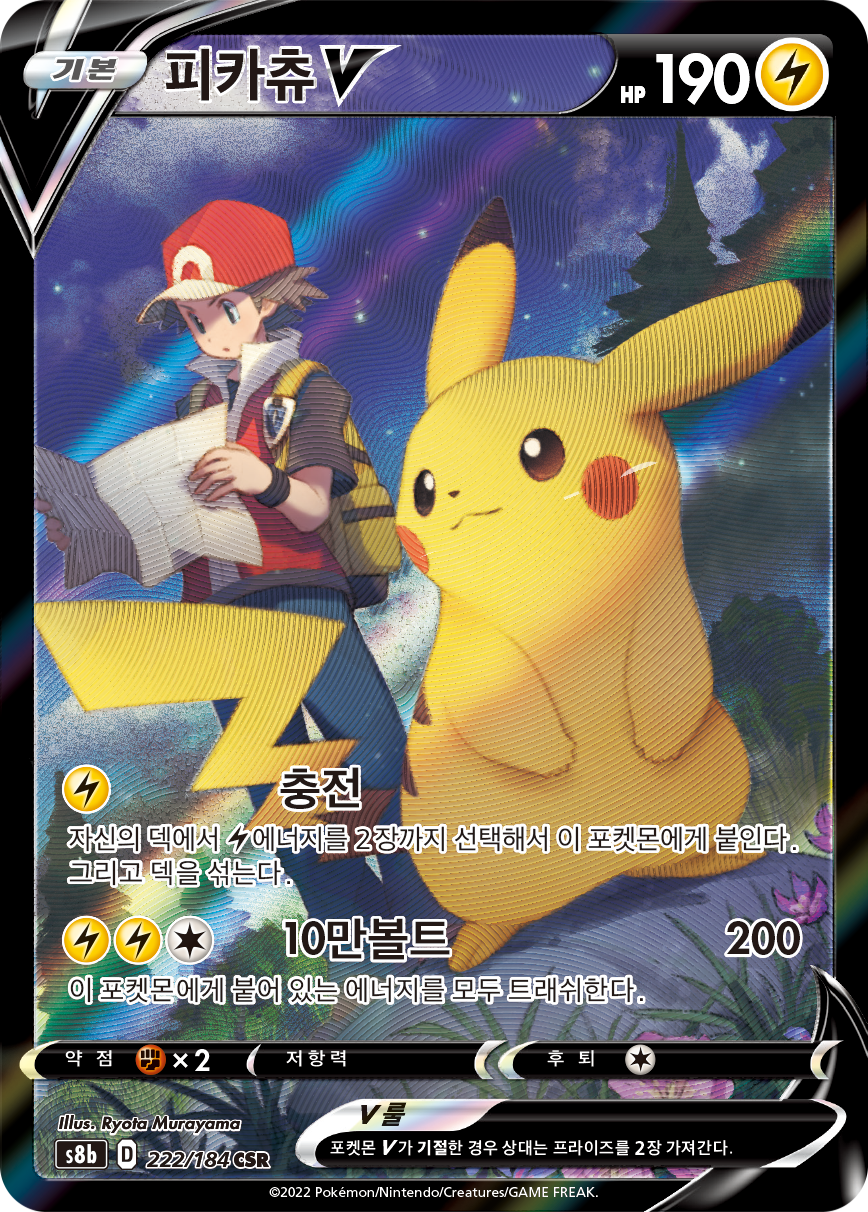 Pikachu V VIV 170