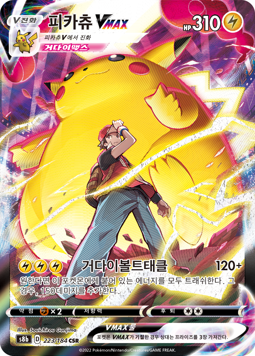 Pikachu VMAX S8b 223